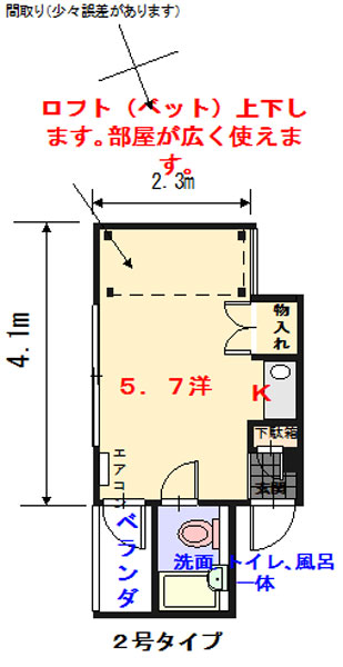 ロフトがあるので、部屋が広く使えて便利。スーパーイオンが目の前で買い物便利。