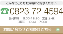 朝日住宅へのお問い合わせ・資料請求